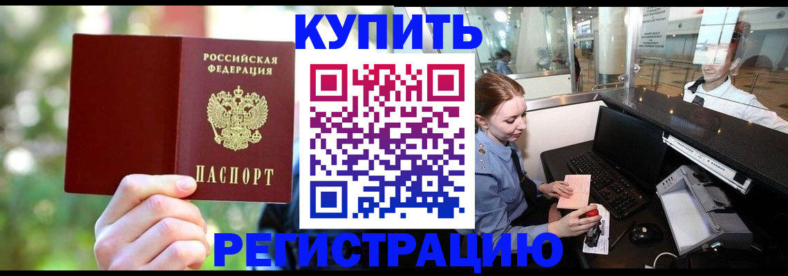 прописка для работы в Иркутске