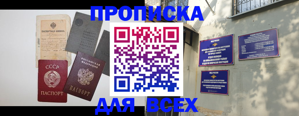прописка от собственника в Иркутске