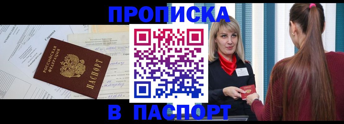 временная регистрация в Иркутске