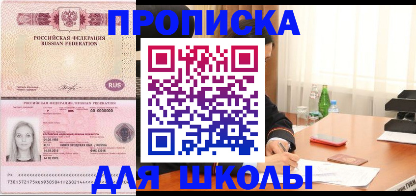 прописка для кредита в Иркутске