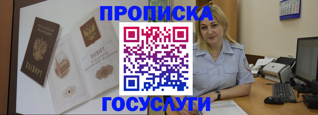 прописка иностранных граждан в Иркутске