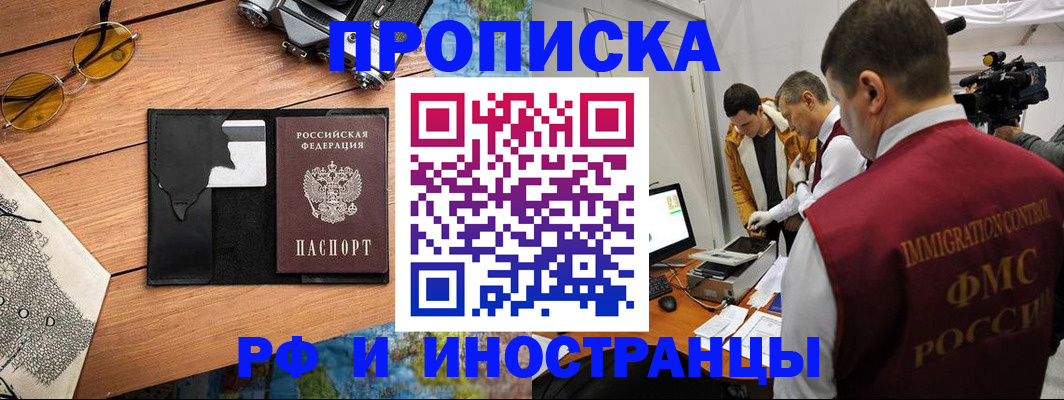 прописка поиск в Иркутске