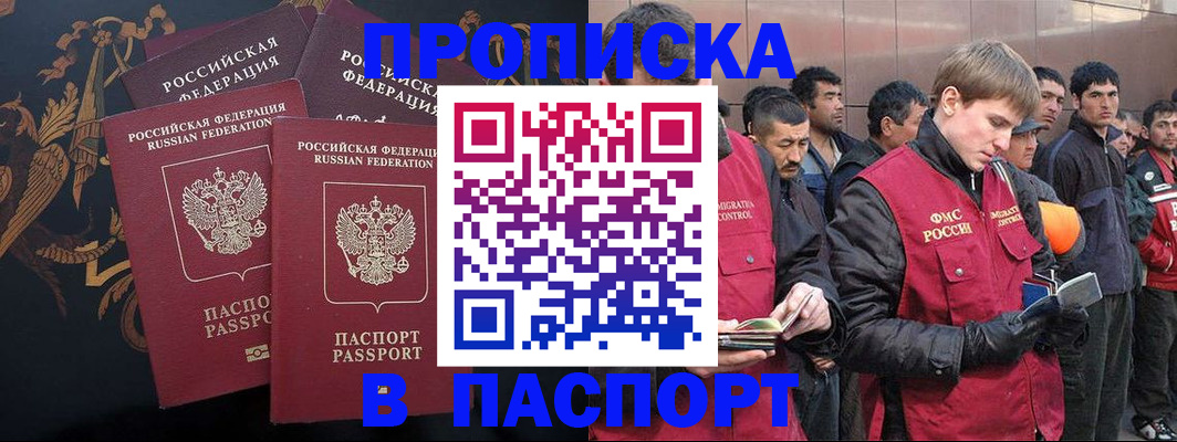 временная регистрация для школы в Иркутске