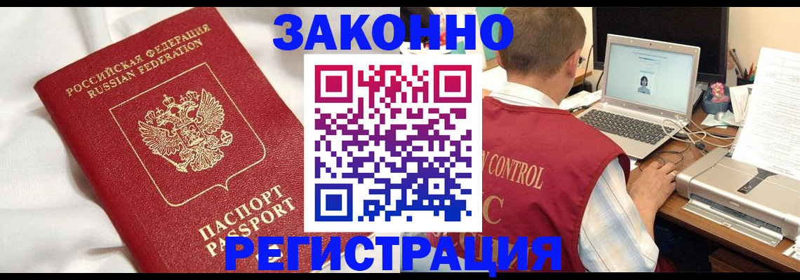 временная регистрация в квартире в Иркутске